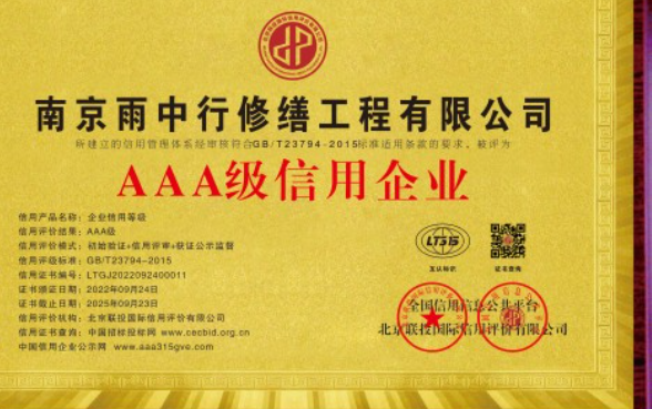 嘉善企业资质认证