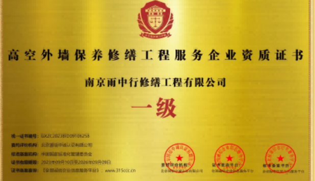 嘉善高空外墙保温维修服务资质证书