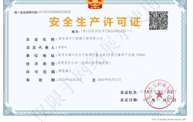 嘉善建筑企业安全生产许可证