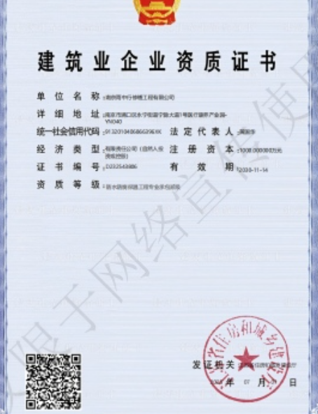 嘉善防水防腐资质证书