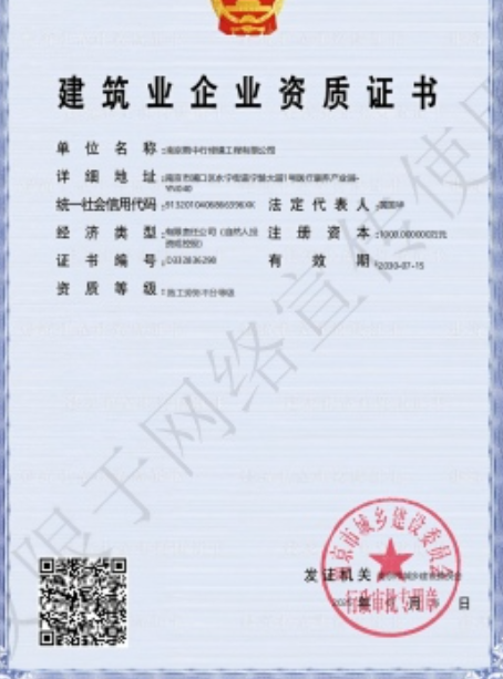 嘉善建筑施工资质证书
