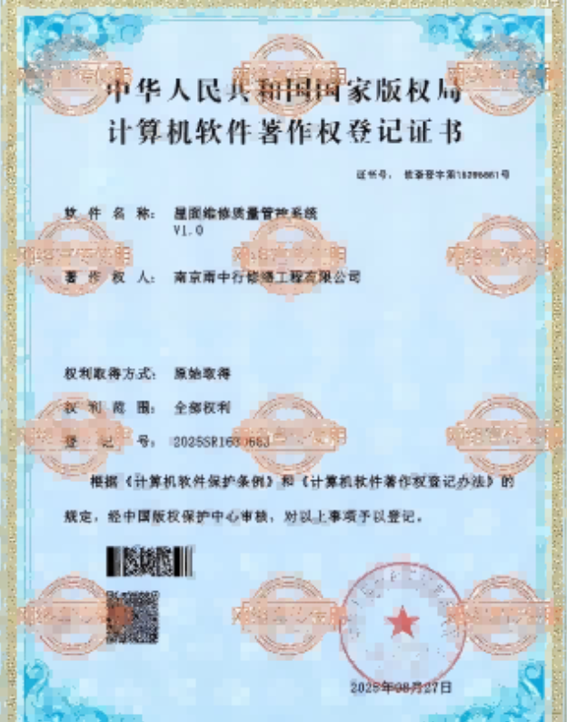 嘉善屋面维修管控系统证书