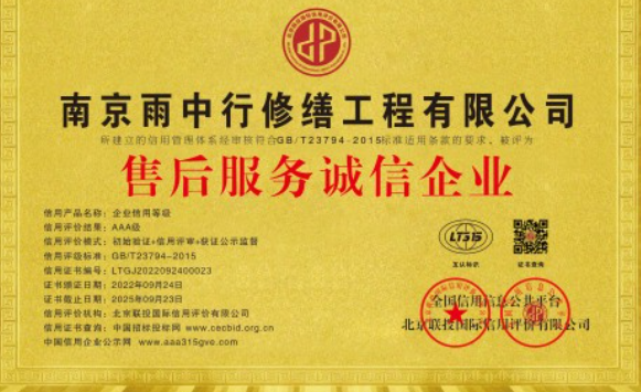 嘉善售后服务诚信企业证书