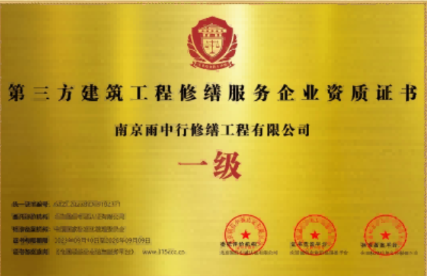 嘉善第三方建筑修缮服务企业资质证书